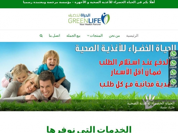 greenlifebh.net