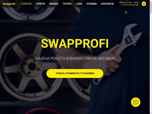 swapprofi.ru